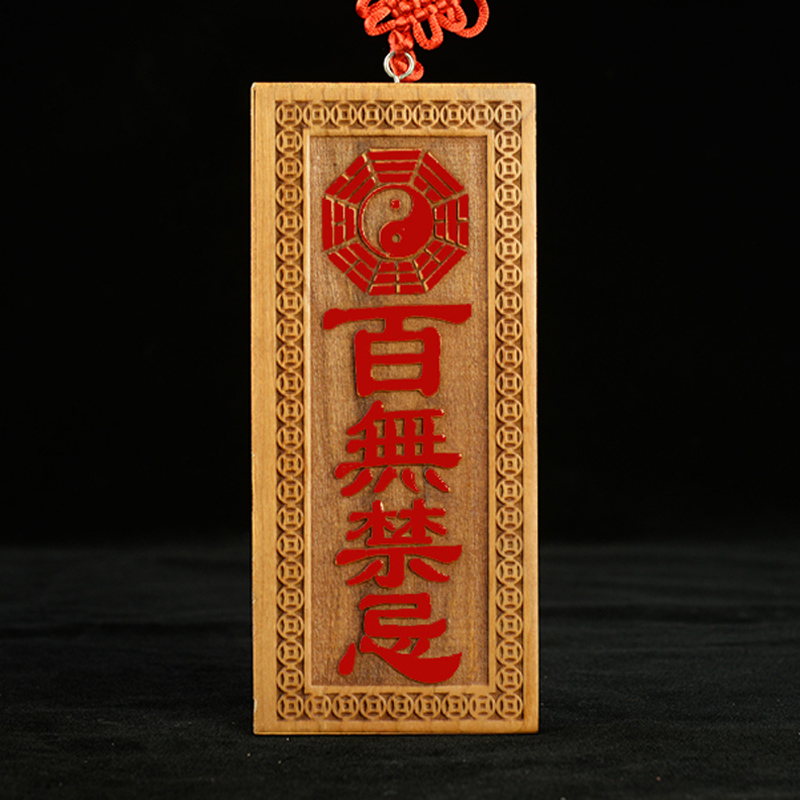 中式桃木百无禁忌挂件