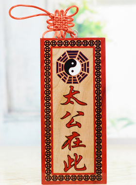 太公在此挂件乌石埔桃木木雕