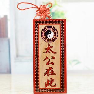 桃木雕刻太公在此木牌挂件门口门贴挂饰门对门