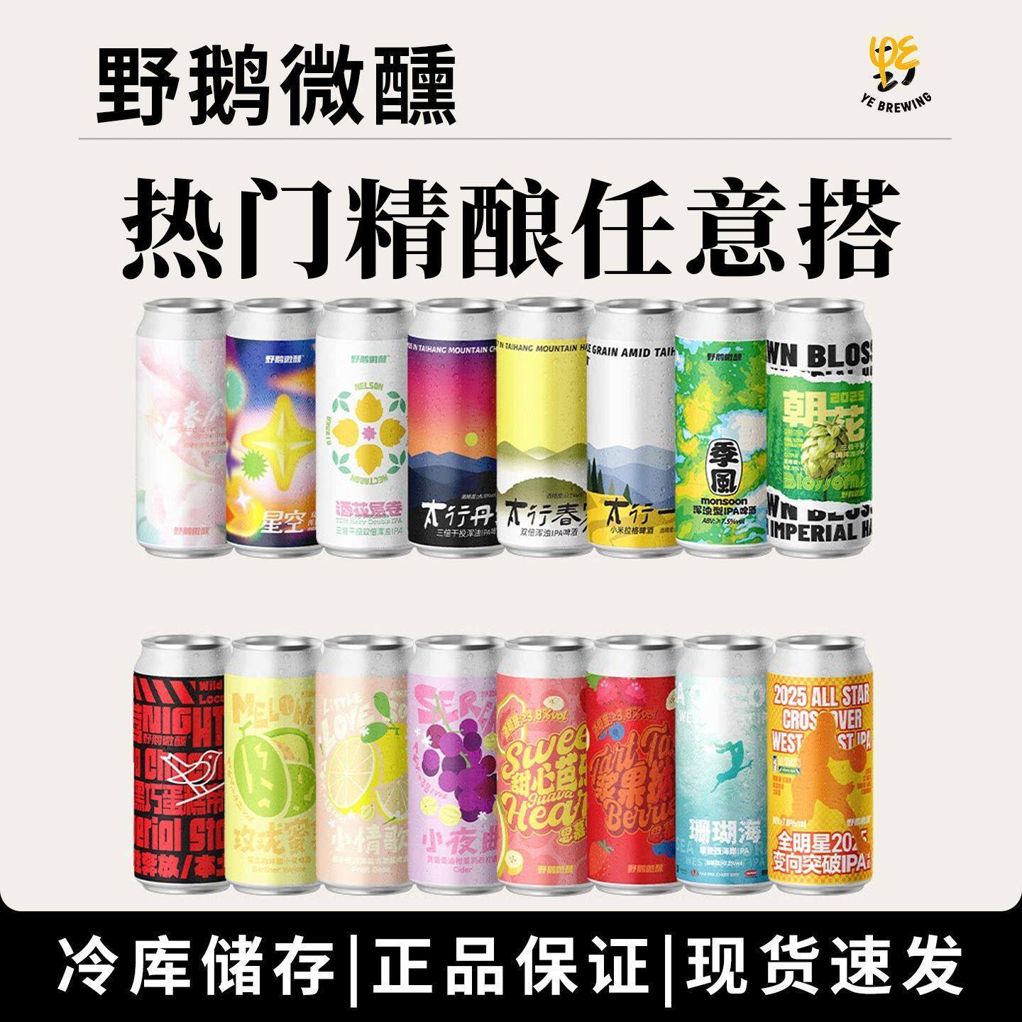野鹅微醺季风朝花浑浊IPA椰林飘香果泥酸艾尔啤酒精酿啤酒单罐装 - 实物图