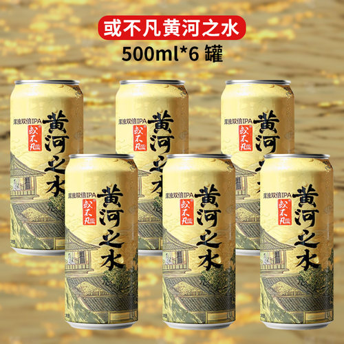 或不凡啤酒黄河之水君不见精酿