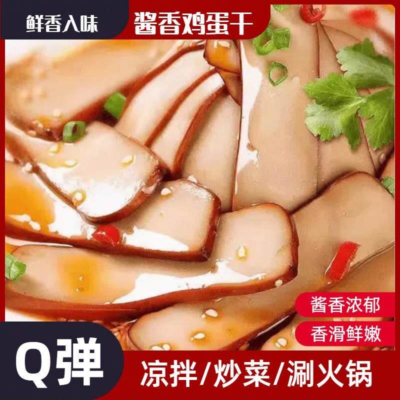 大袋100克即食酱五香味鸡蛋干凉拌豆干下饭菜下酒菜凉拌香干