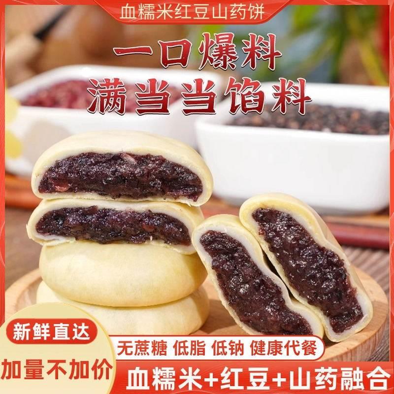 血糯米红豆山药饼无添加蔗糖早餐夹心面包软糕点心营养休闲小零食