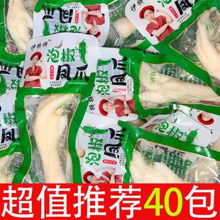 泡椒凤爪大个厂家销直野山椒鸡爪鸡脚特色休闲小零食独立包装