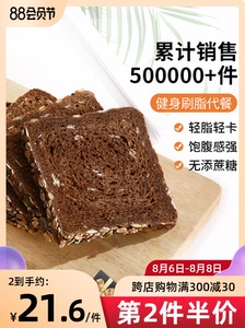 信合味达全麦面包黑麦无糖精无油粗粮杂粮0吐司脂肪热量代餐早餐