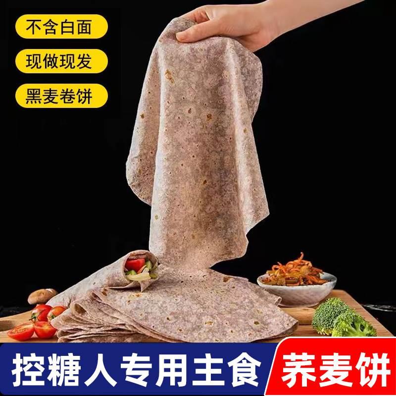 荞麦卷饼糖尿饼病人专用食品无糖零食孕妇糖友控糖吃的主食物粗粮