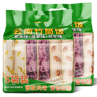 云南特色竹筒饭即食饭团半成品加热速食紫糯米菠萝粽子八宝饭早餐
