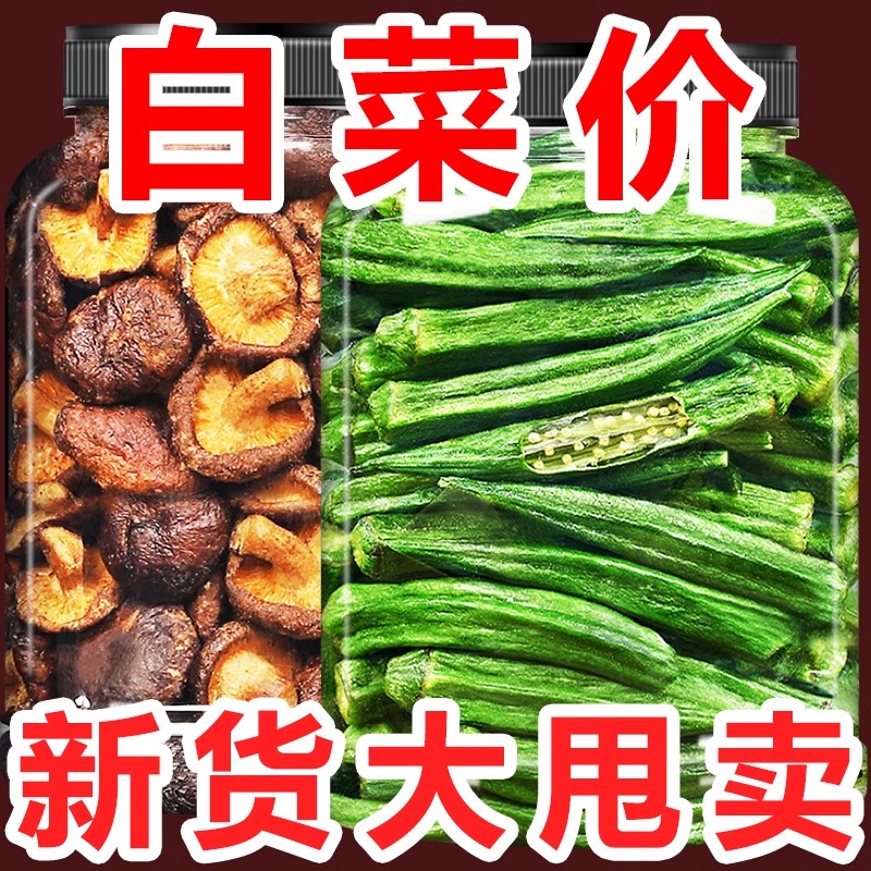 香菇脆秋葵干零食即食旗舰店果蔬脆片蘑菇非油炸脱水混合蔬菜云南