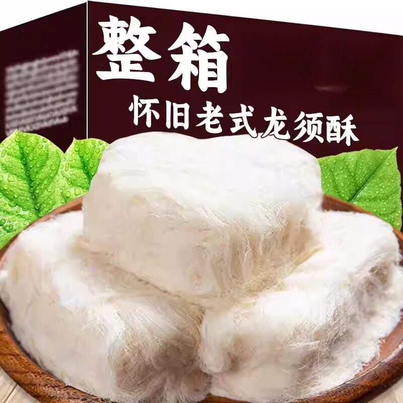 龙须酥盒装老式手工龙须糖童年回忆麦芽糖丝传统小吃年货过年零食