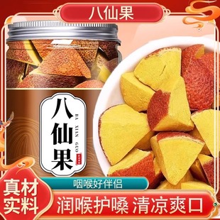 八仙果正品官方旗舰店无糖化州橘红特产陈皮八仙果干八珍果橘红果