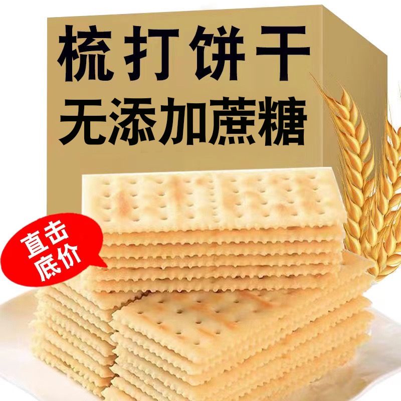 苏打饼干咸味白梳无添加