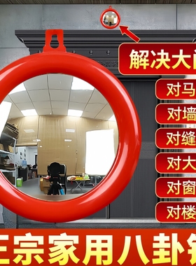 家用八卦镜凸镜凹镜大门口对窗凸面形的农村怎么防水挂门上的镜子