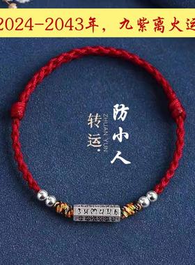 防小人神器办公室手串避小人手绳脚链转运驱小红绳霉运避诸事顺正