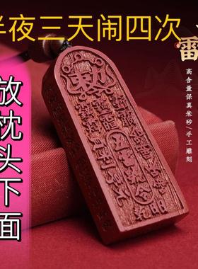 道家法宝五雷号令卧室可放枕头下面可小孩佩戴朱砂吊坠挂件令牌链