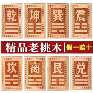 桃木制乾字位坤宫艮巽坎离兑震卦东南西北角房屋缺角八卦补角挂牌