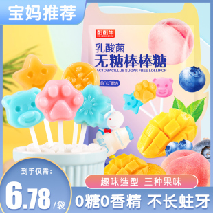 无糖乳酸菌棒棒糖0蔗糖益生菌儿童宝宝卡通糖果儿童健康解馋零食