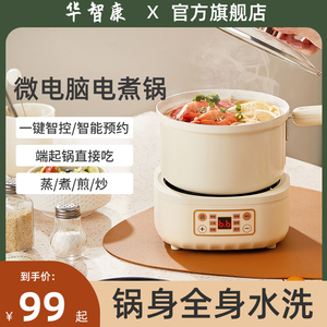 全自动智能分离式电煮锅多功能蒸煮小型家用1一2人食分体迷你电锅