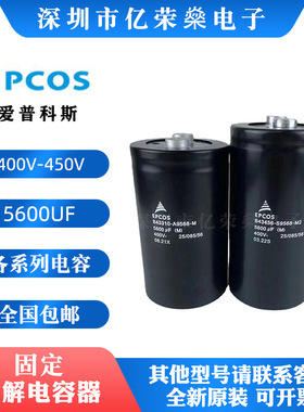 全新EPCOS 400V B43456-A9688-M变频器 B43310-A9568-M电解电容器