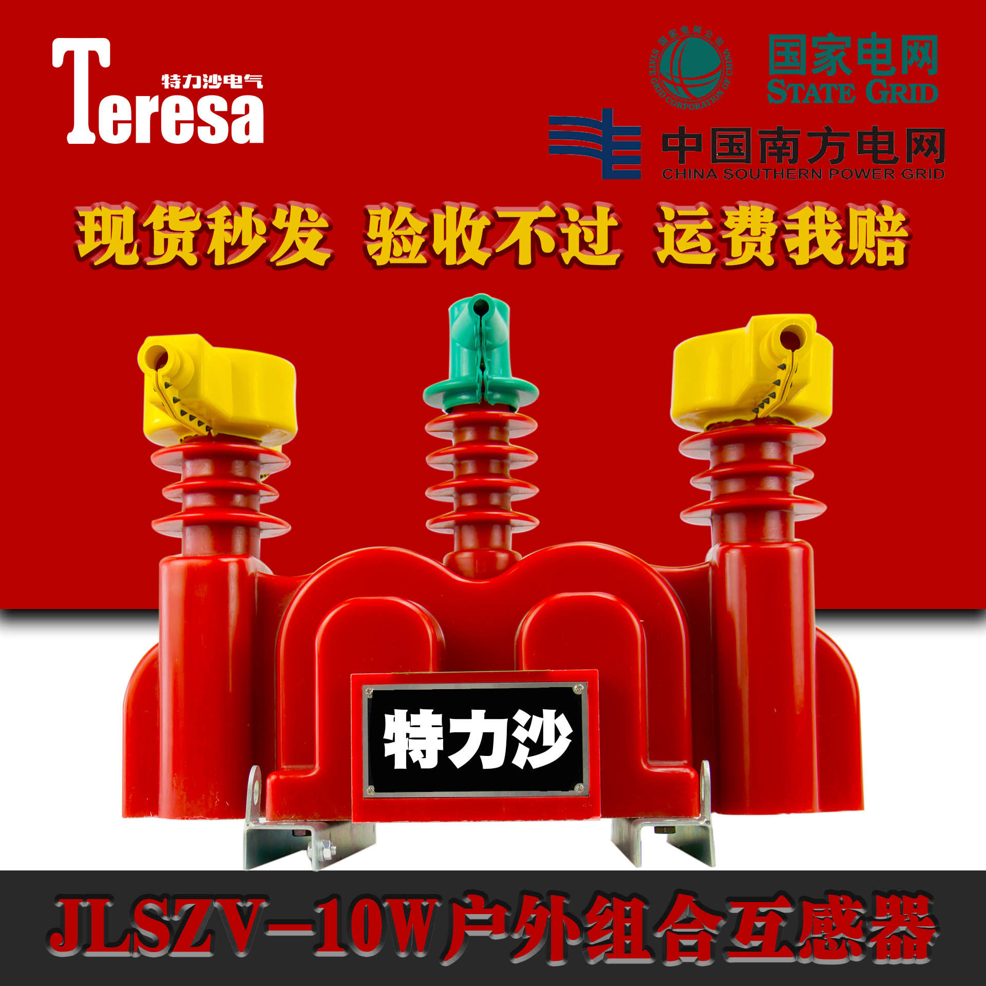 JLSZV-10W户外10KV干式两元件三相三线组合互感器高压电力计量箱