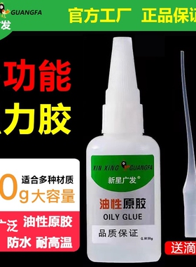 广发新星油性原胶高粘度超502沾铁金属粘鞋高强度胶水强力胶