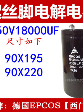德国电容器 450V18000UF 90*195 90*220 螺丝脚电解电容