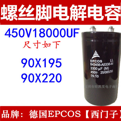 德国电容器 450V18000UF 90*195 90*220 螺丝脚电解电容