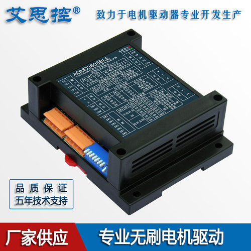 厂家9-36V 8A BLDC 直流无刷电机控制器 电位器/模拟量/PWM