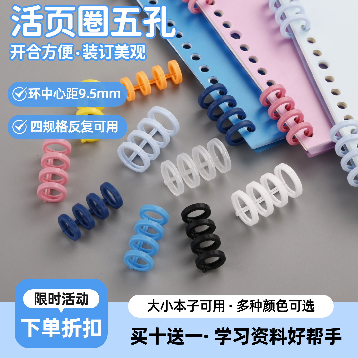 淞爵SONGJUE五孔装订圈优质