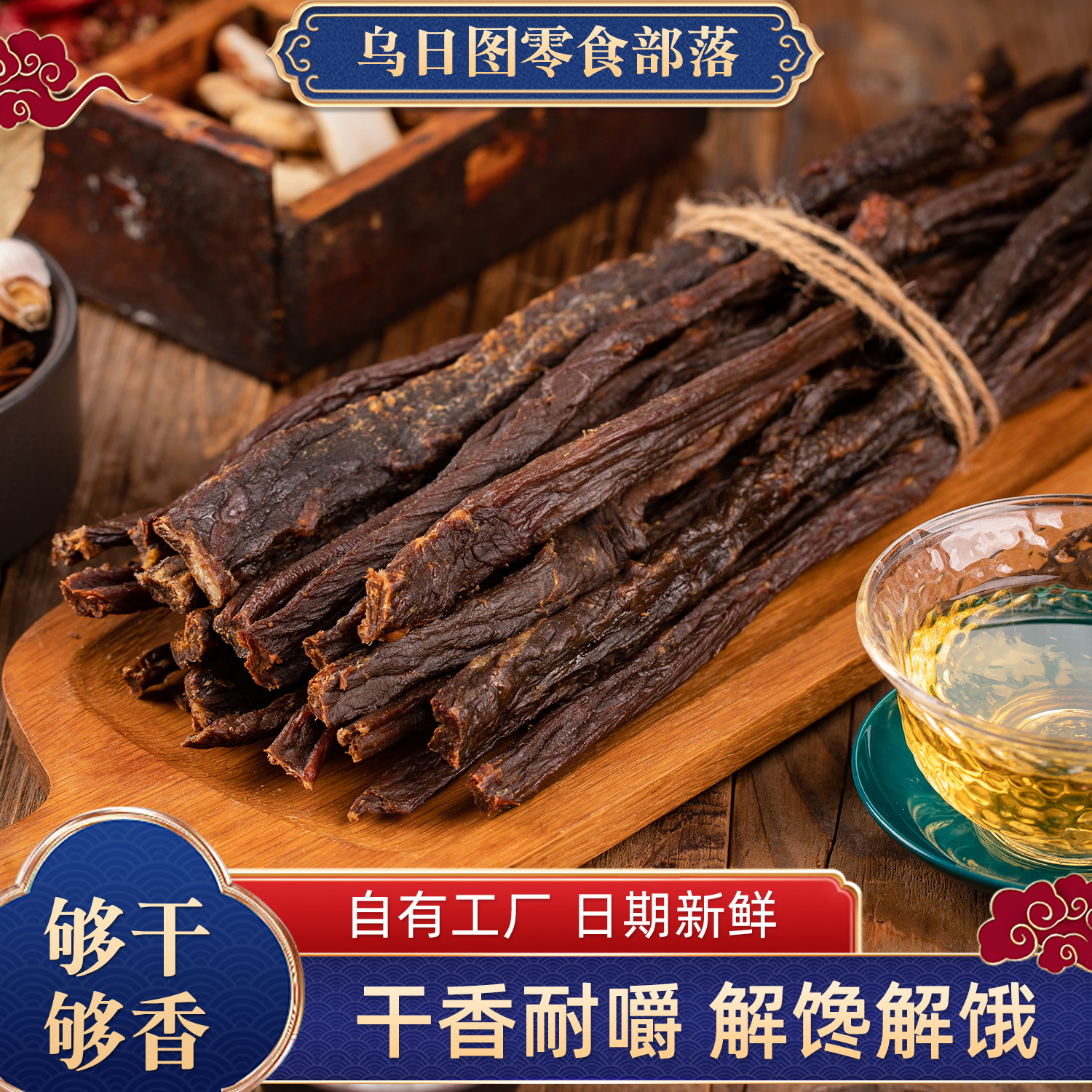 超干牛肉干内蒙古特产风干香辣原味牛肉干手撕一斤装长条即食零食