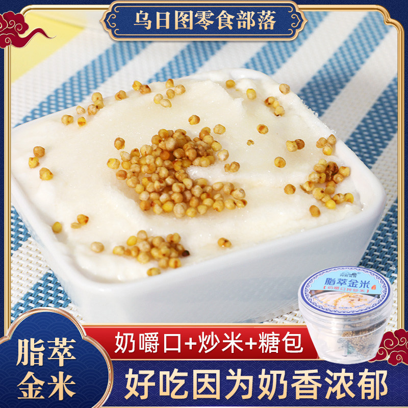 奶嚼口拌炒米125g*5罐内蒙古奶制品生牛乳发酵乌日莫牧民休闲零食