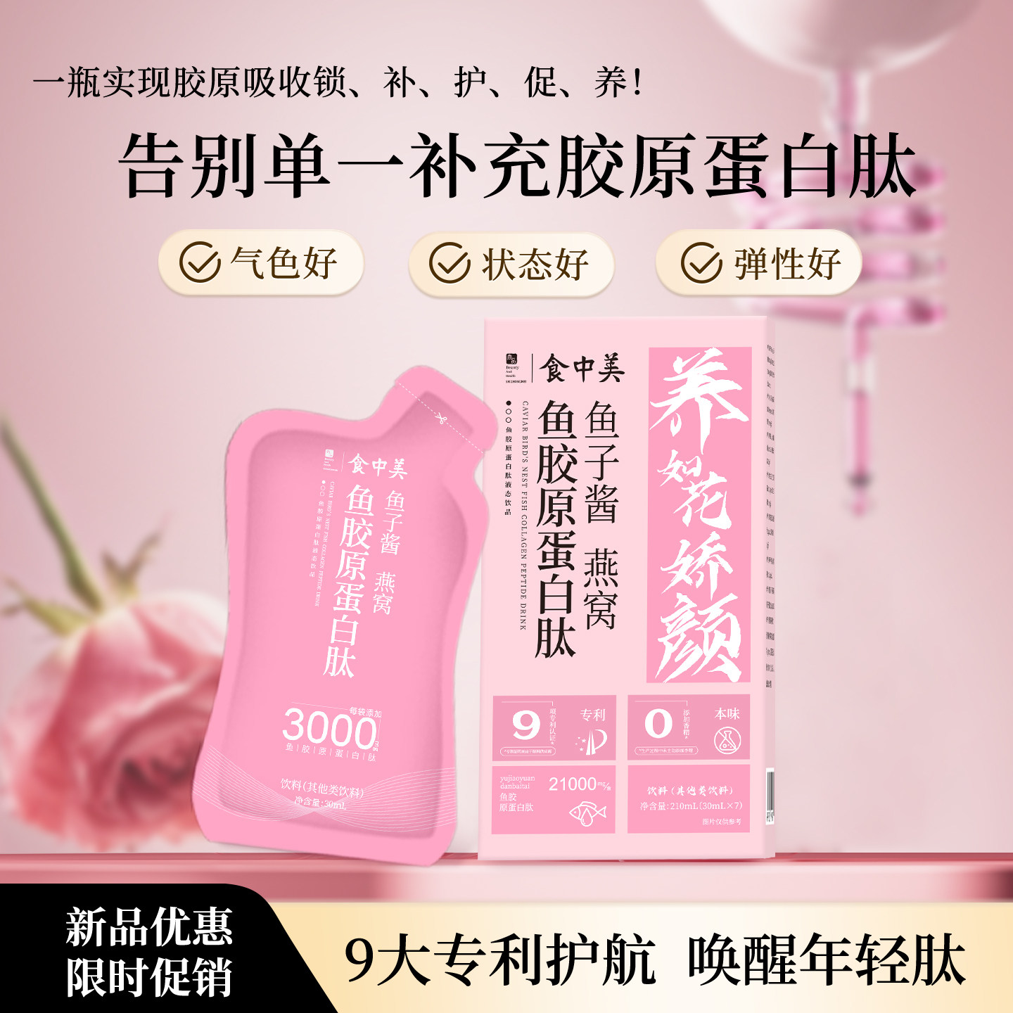 食中美胶原蛋白肽口服液鱼子酱燕窝小分子肽胶原蛋白肽饮,保健食品/膳食营养补充食品,胶原蛋白,淘宝优惠券,粉丝福利购,淘宝优惠卷