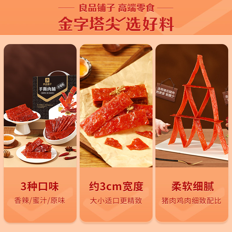 良品铺子手撕肉脯什锦装鸡猪肉脯干猪肉铺多包条状休闲零食怎么样,好用不?
