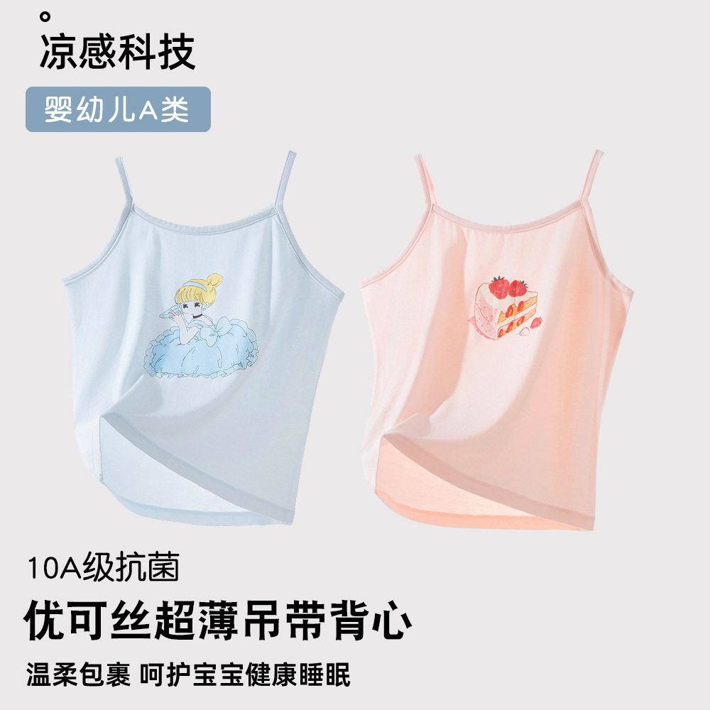 2026夏季女童吊带背心a类抗菌宝宝冰凉内搭外穿儿童薄款无袖上衣