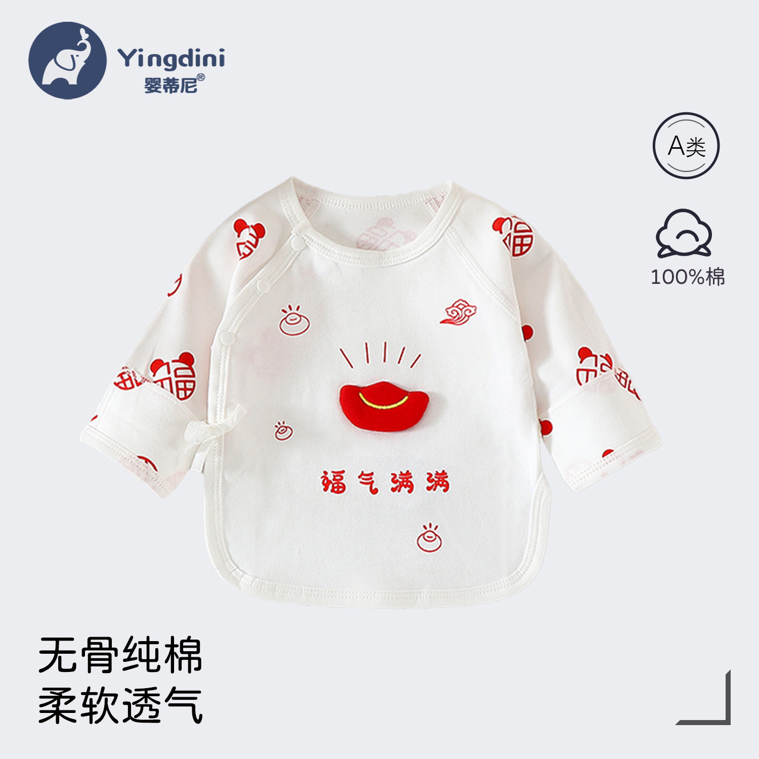 新生儿A类纯棉无骨半背和尚衣