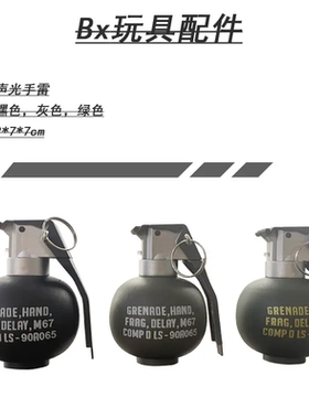真金属M67手雷模型拉环军事手榴玩具军迷M18烟雾手弹闪光震撼弹