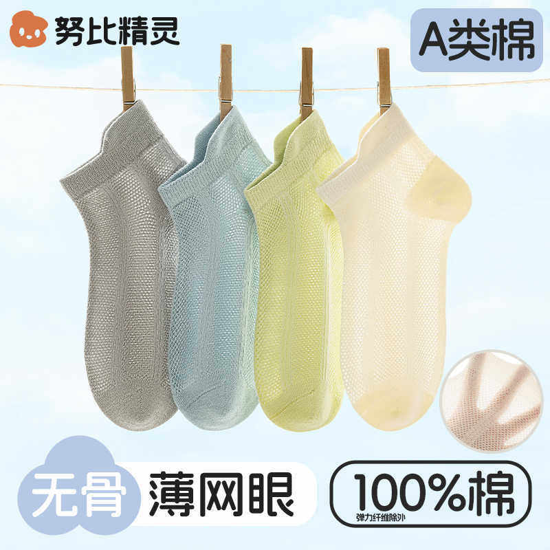 儿童袜子100%纯棉a类夏季薄款男童女童无骨运动短袜网眼透气短筒