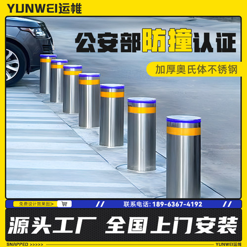 公安防撞认证】全自动液压升降柱