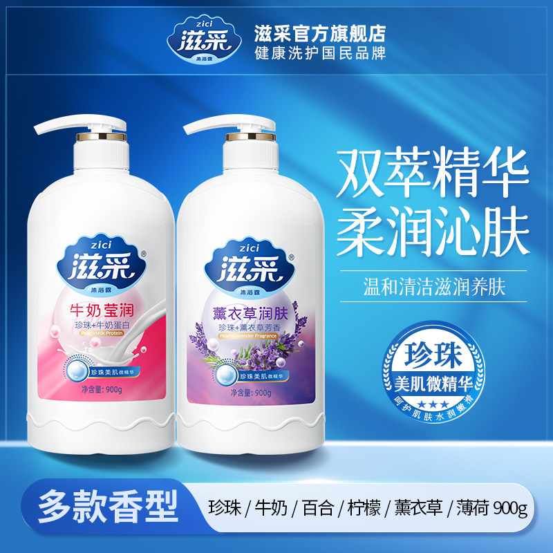 滋采夏季清爽滋润沐浴露