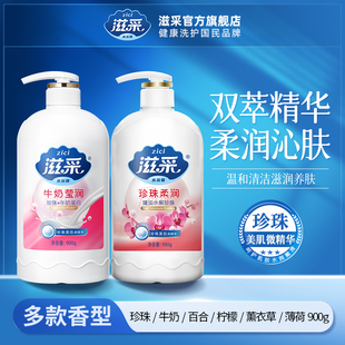 滋采沐浴露牛奶香水珍珠圆瓶家庭装持久留香冬季保湿滋润男女900g