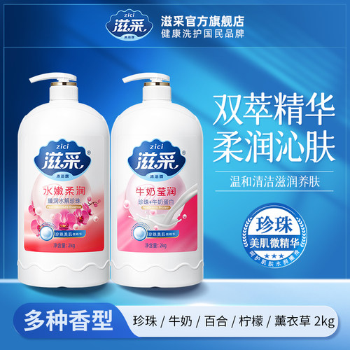 国货滋采夏季清爽清凉滋润沐浴露