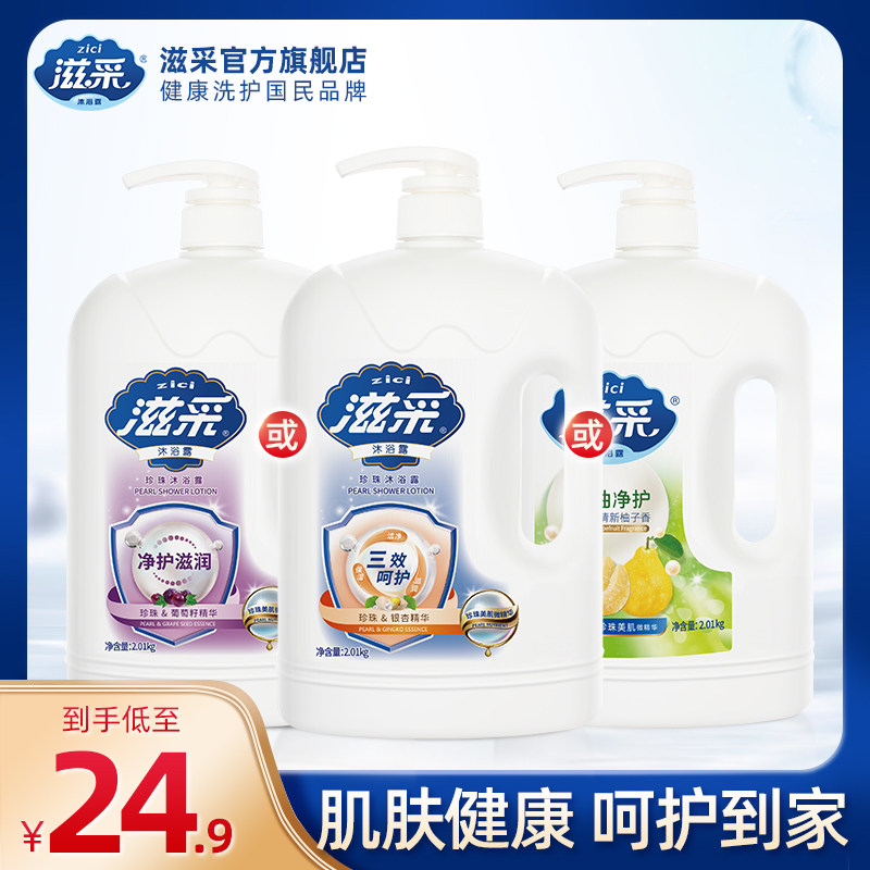 滋采沐浴露珍珠香水牛奶家庭装持久留香官方正品男女通用900g