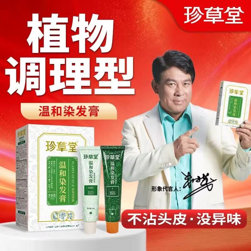 染发剂染发膏珍草堂焗油葡萄紫