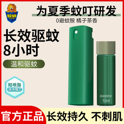 超威驱蚊液户外成人驱蚊喷雾防蚊水便携小瓶补充液户外蚊不叮