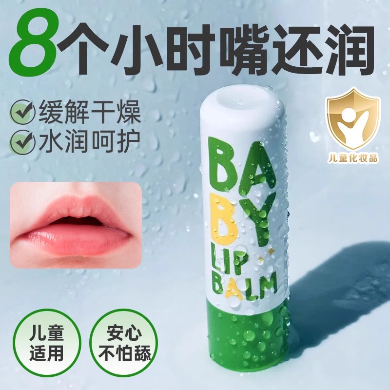 润本婴儿童润唇膏小支女孩护唇学生宝宝滋润补水去死皮秋冬防干裂