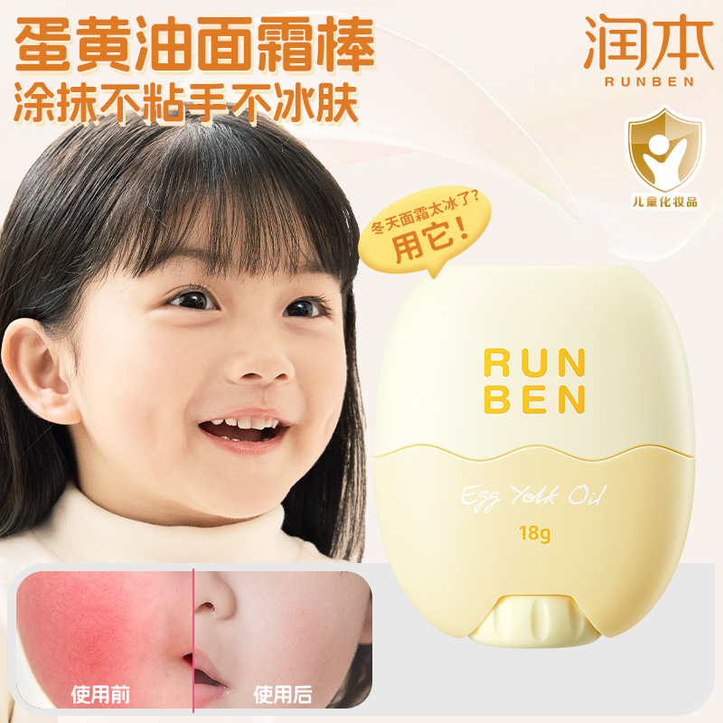 润本儿童蛋黄油精华棒0岁适用