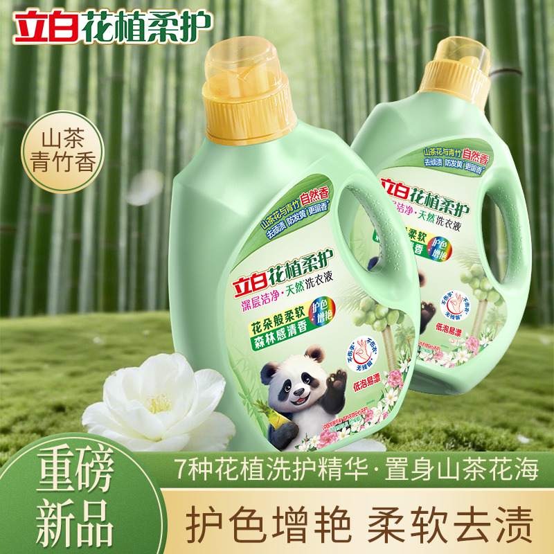 立白花植柔护深层洁净天然洗衣液