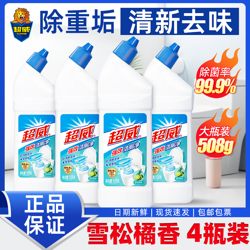 超威洁厕剂洗厕所马桶清洁剂除垢