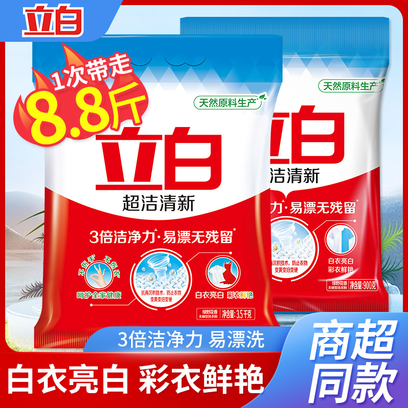 立白超洁清新除菌去渍洗衣粉