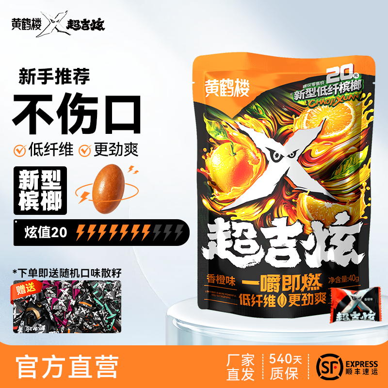 黄鹤楼超吉炫新型槟榔味口香糖戒烟科技槟榔替代品香橙味胶果正品