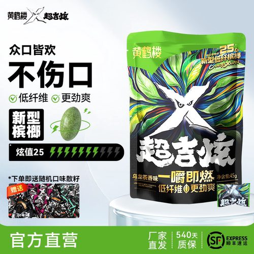 乌龙茶香黄鹤楼超吉炫新型槟榔